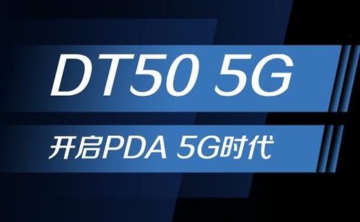5G浪潮下，手持終端正在發生哪些變化？