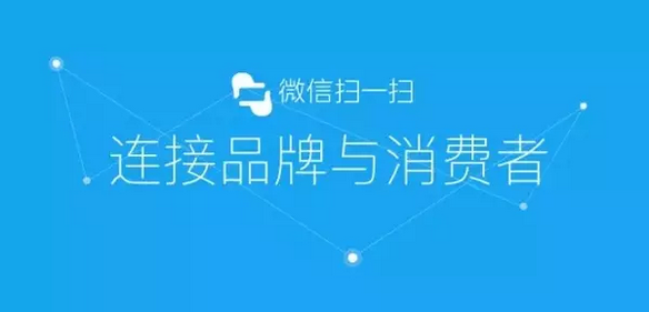 傳統(tǒng)防偽公司要被淘汰？微信“一物一碼”，移動(dòng)端下一個(gè)億萬級(jí)市場(chǎng)