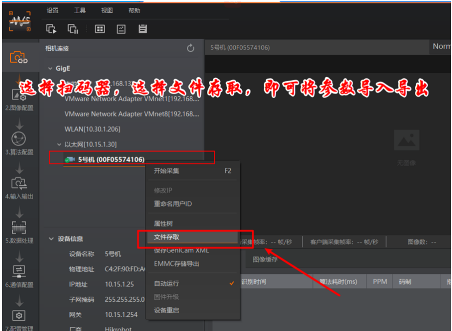 ?？抵悄茏x碼器參數配置.png